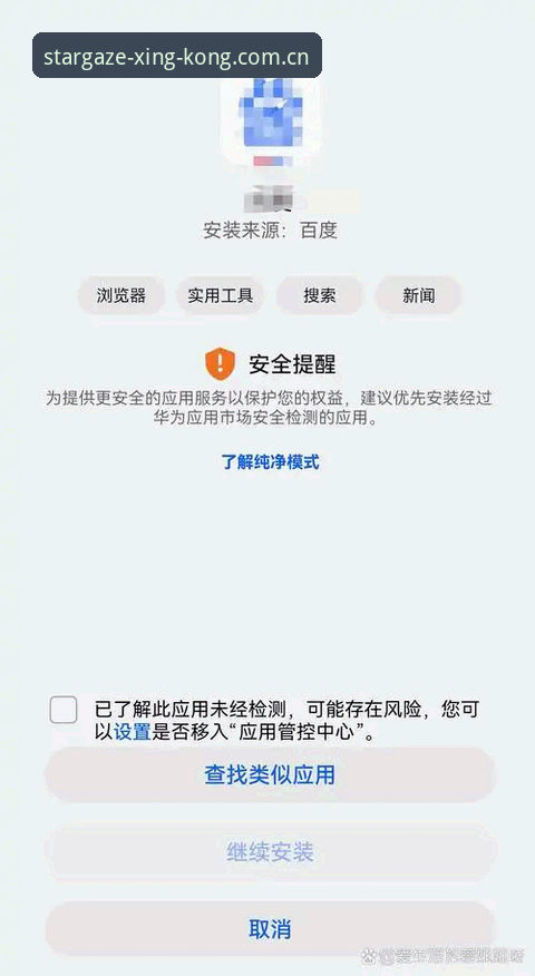 星空XINGKONG第六世代APP下载安装失败 星空XINGKONG第六世代APP下载安装失败问题最新追踪:资深用户分享解决经验